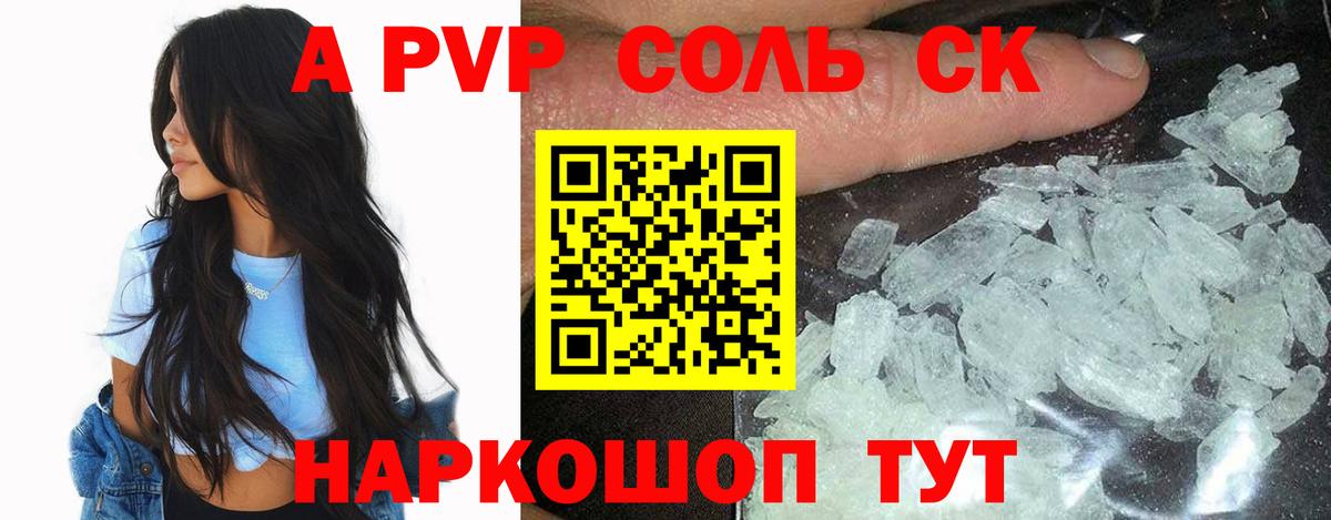 A PVP СК  Альфа ПВП кристаллы  Шебекино  APVP  Вход с VPN  Alpha-PVP СК 