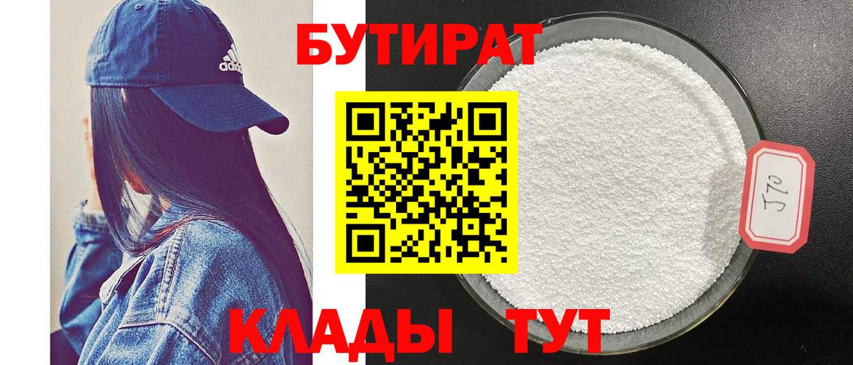 БУТИРАТ  Бутират вода  Вход с VPN  Шебекино 