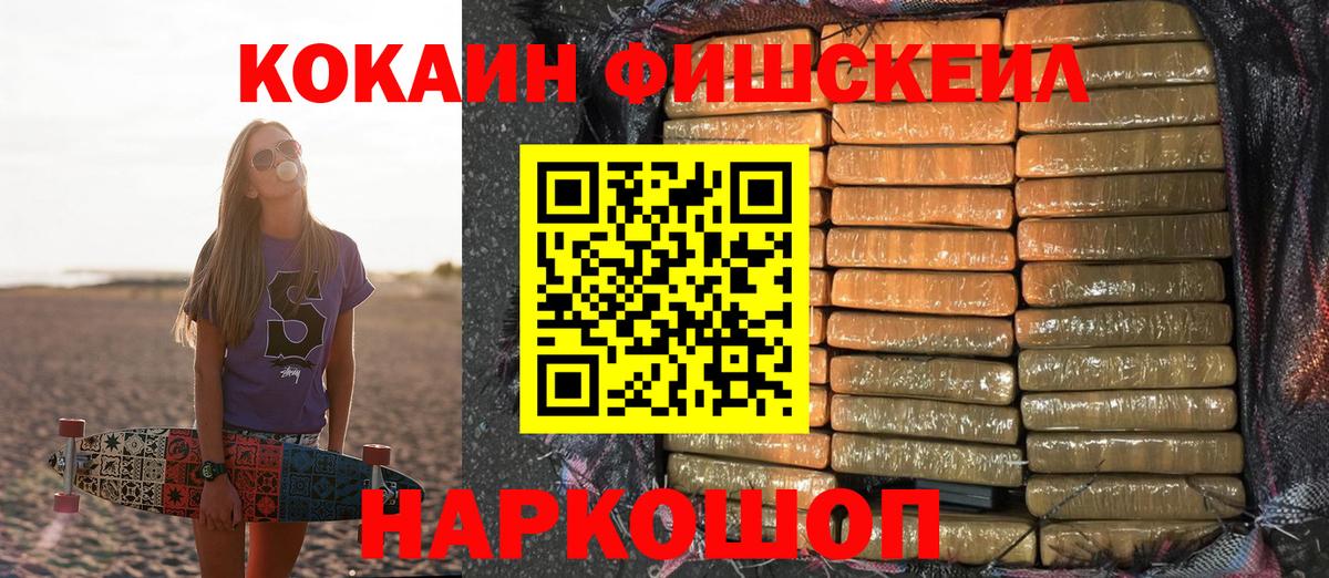 COCAIN FishScale  Кокаин Боливия  купить закладку  Шебекино 