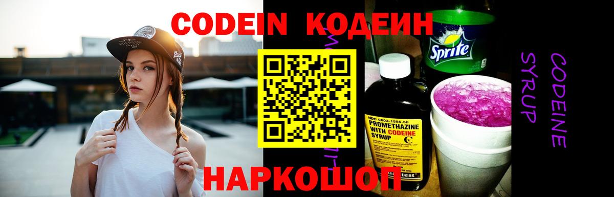 Codein напиток Lean (лин)  купить  цена  Codein Purple Drank  Шебекино 