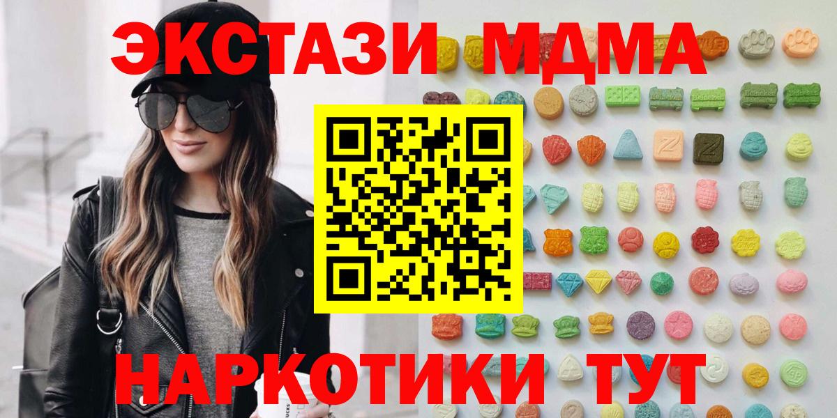Шебекино  ЭКСТАЗИ 250 мг  Вход с VPN 