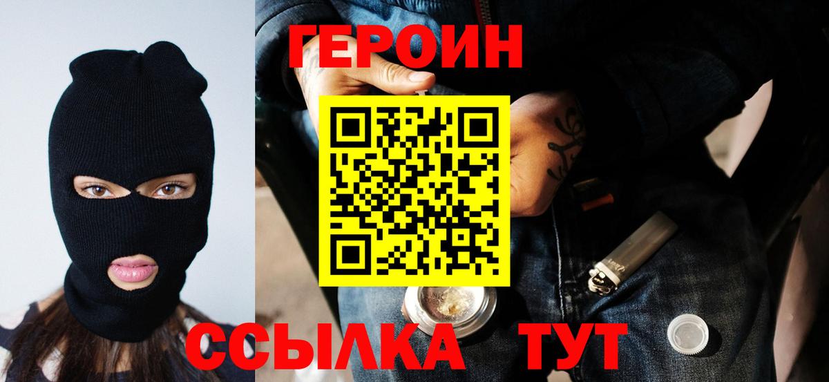 ГЕРОИН афганец Шебекино