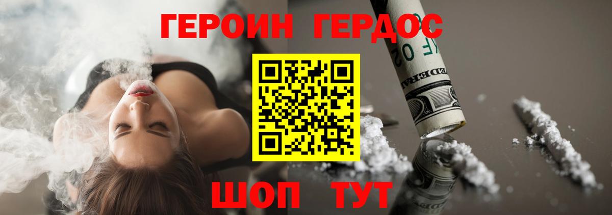 ГЕРОИН хмурый  Вход с VPN  Героин  Шебекино 