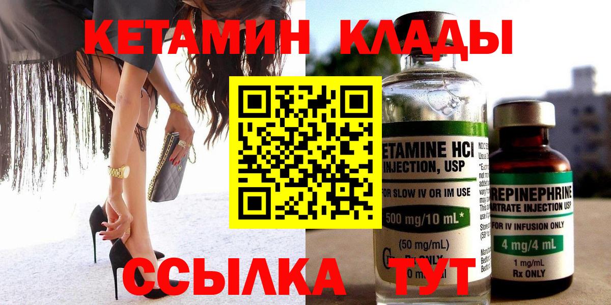КЕТАМИН VHQ Шебекино