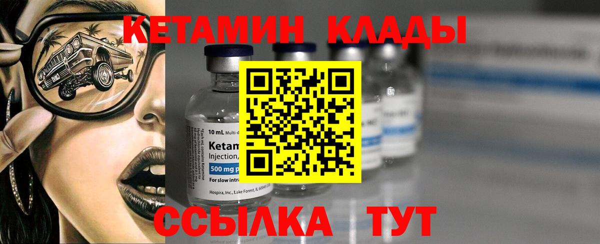 Кетамин ketamine Шебекино