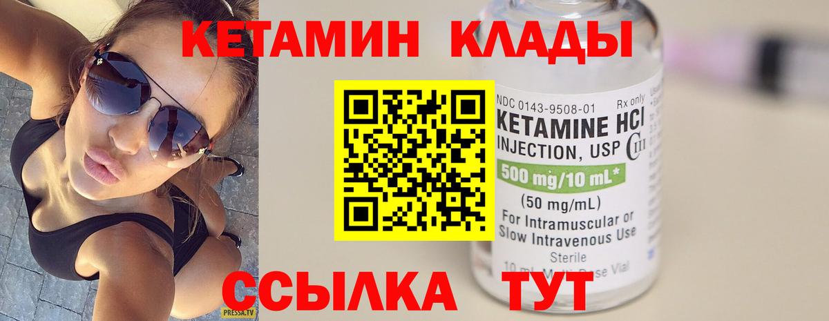 КЕТАМИН VHQ  Кетамин VHQ  Вход с VPN  Шебекино 