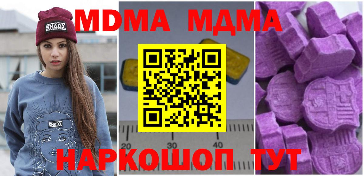МДМА  MDMA молли  Шебекино  Вход с VPN  MDMA кристаллы 