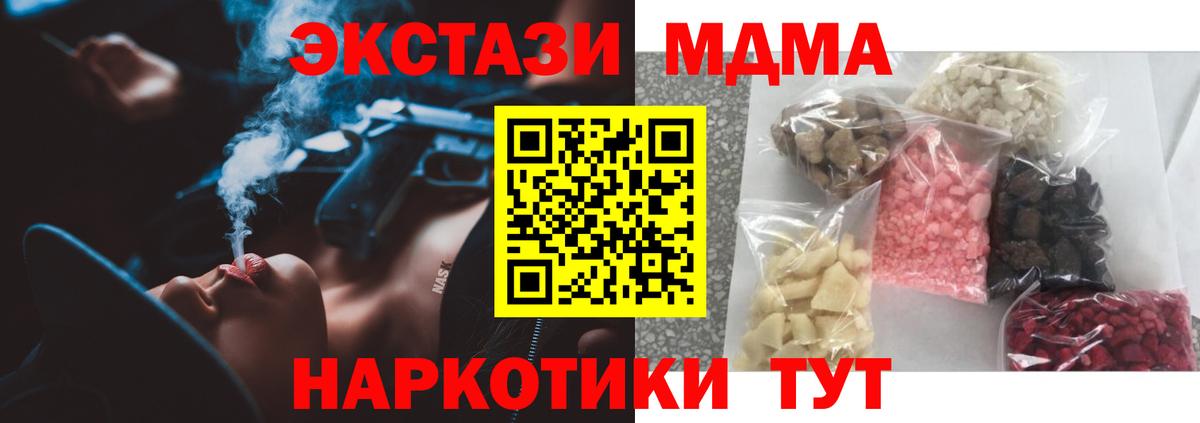 МДМА  Шебекино  MDMA молли  МДМА crystal 