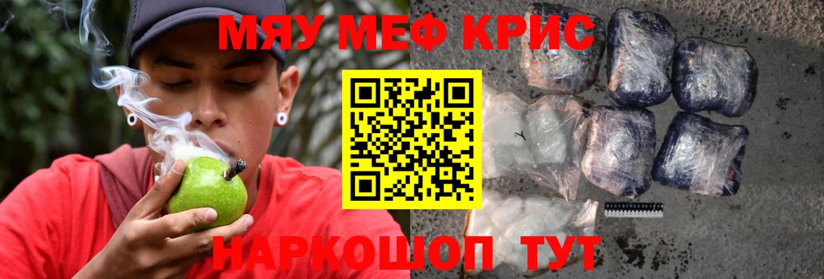 МЯУ-МЯУ кристаллы  Мефедрон  МЕФ  Вход с VPN  Шебекино 
