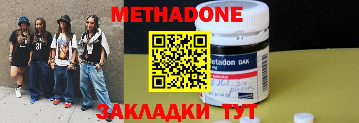 Метадон белоснежный Шебекино